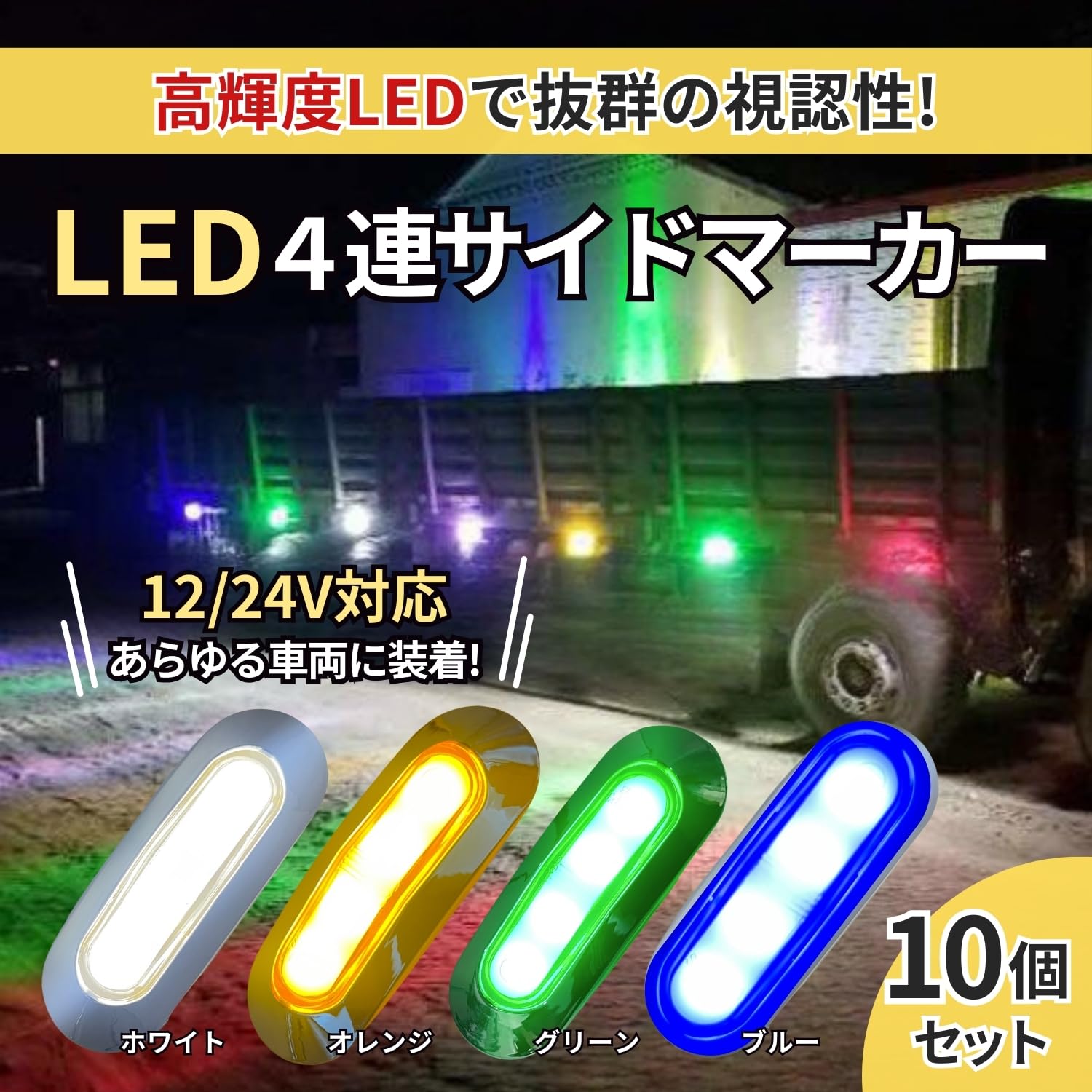 Amazon.co.jp: shymie サイドマーカー マーカーランプ led 4連